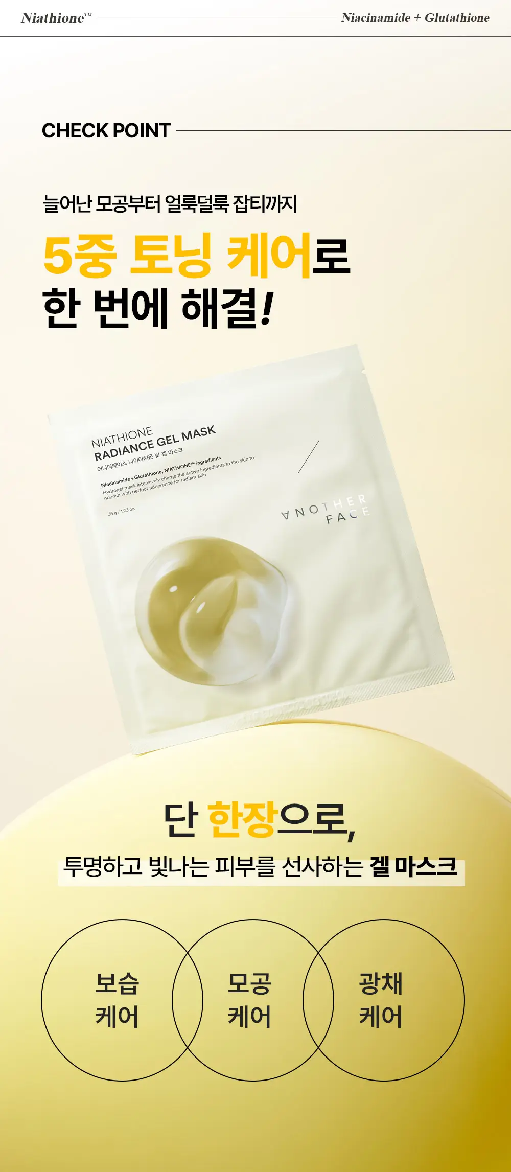 [기미잡티/광채모공팩] 어나더페이스 나이아치온 하이드로겔 마스크팩 1매 상세페이지 2